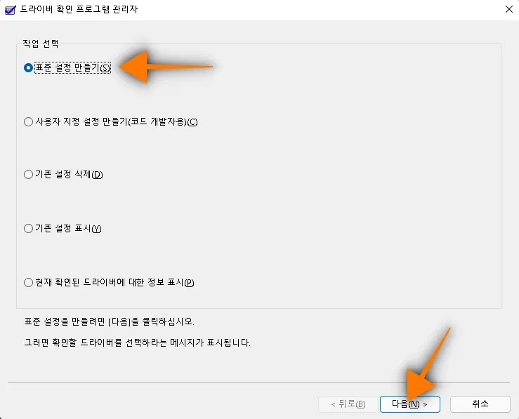 Driver Check Programs Manager1. Standard Settings Create