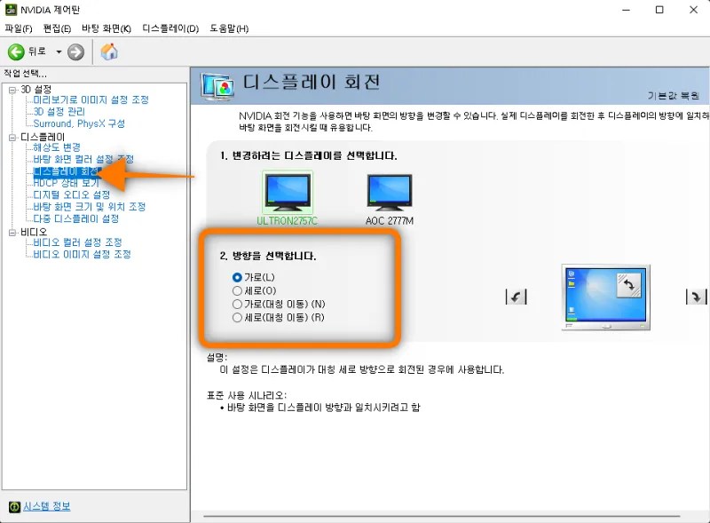 NVIDIA Control Panel Display Rotate