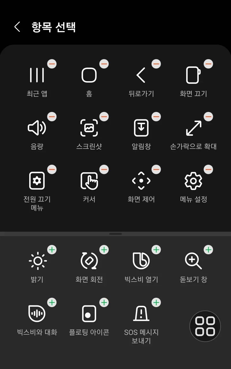 갤럭시 보조 플로팅 메뉴