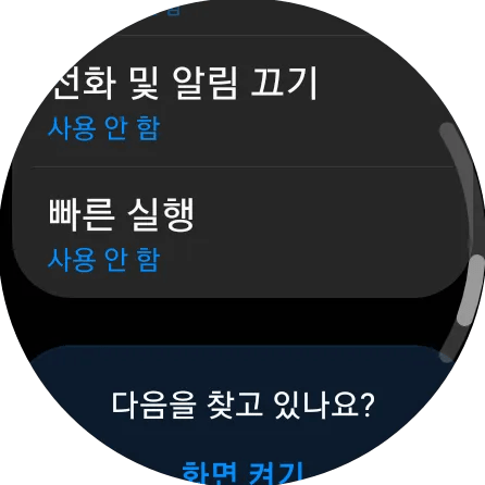 갤럭시 워치. 설정. 빠른 실행.