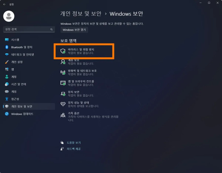 윈도우11 윈도우설정 개인정보 및 보안 windows 보안
