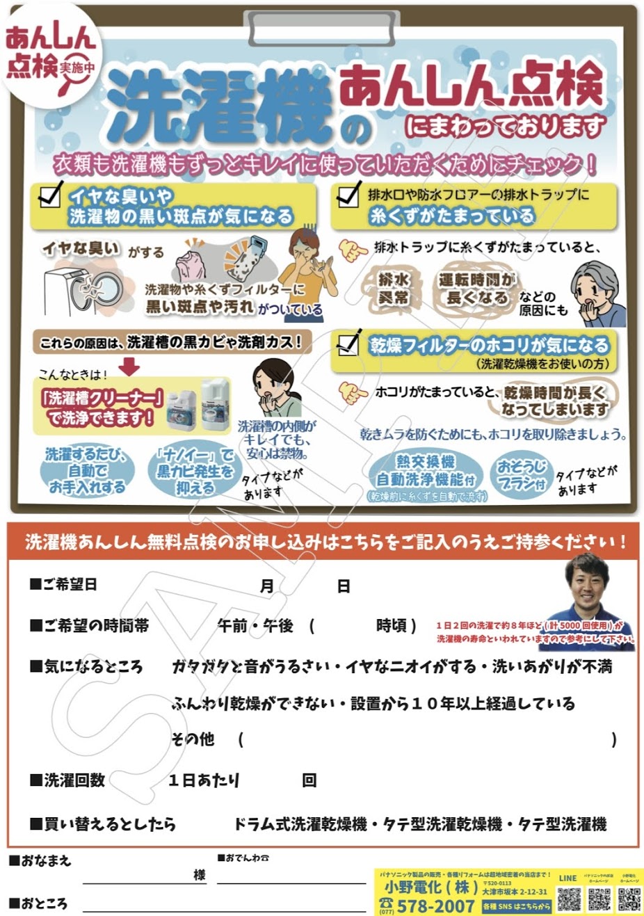 洗濯機の買い替え時期って？電気屋さん目線で考えてみました！ – 小野電化