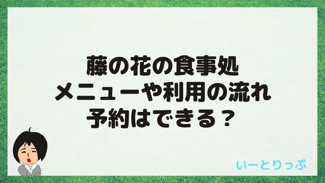 【USJ×鬼滅の刃】レストラン『藤の花の食事処』。予約はできる？