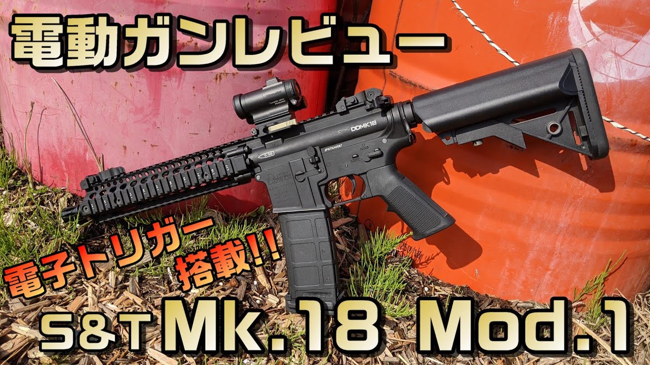 電トリ搭載かつ命中精度もイイ!!S&T Mk.18 Mod.1 G3 電動ガン | おの 電トリ搭載かつ命中精度もイイ!!S&T Mk.18 Mod.1 G3 電動ガン | おの