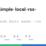 GitHub - Otto-J/simple-local-rss-reader: 纯本地的 RSS 阅读器。隐私优先、数据掌控、十年陪伴