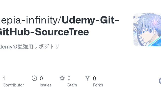 GitHub - Nepia-infinity/Udemy-Git-GitHub-SourceTree: Udemyの勉強用リポジトリ
