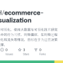 GitHub - GiteapH/ecommerce-data-visualization: 基于龙芯的电商可视化，使用大数据与可视化技术研究 ...