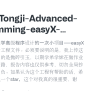 GitHub - Trigady/Tongji-Advanced-programming-easyX-Clock-design: 本项目是同济 ...