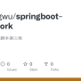GitHub - Crazyingwu/springboot-framework: 一个springboot脚手架应用