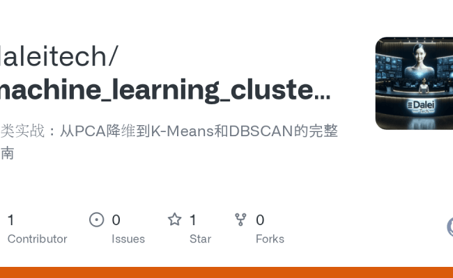 GitHub - Daleitech/machine_learning_clustering: 聚类实战：从PCA降维到K-Means和 ...