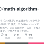 Math-algorithm-book/editorial/chap3-2/chap3-2.pdf At Main · E869120 ...
