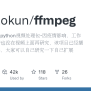 GitHub - Jiashaokun/ffmpeg: 基于FFmpeg的python视频处理包-因疫情影响，工作比较繁忙，心情也没在视频上面 ...