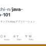 GitHub - Imamachi-n/java-webapp-101: 新人研修向けのサンプルWebアプリケーション (Servlet & JSP)