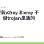 安装v2ray 和xray 不能连接，但trojan是通的 · Issue #148 · Jinwyp/one_click_script ...