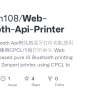 GitHub - Xingdem108/Web-Bluetooth-Api-Printer: 基于Web Bluetooth Api的纯JS ...
