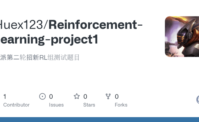 GitHub - Huex123/Reinforcement-Learning-project1: AI派第二轮招新RL组测试题目