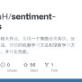 GitHub - BingchuH/sentiment-analysis: 国科大文本数据挖掘课程大作业，实现一个情感分类系统，分别采用情感 ...