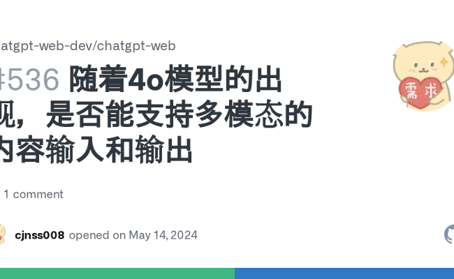 随着4o模型的出现，是否能支持多模态的内容输入和输出 · Issue #536 · Chatgpt-web-dev/chatgpt-web ...