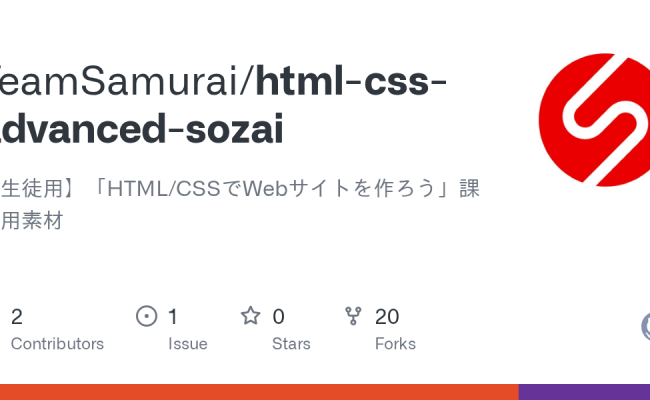 GitHub - TeamSamurai/html-css-advanced-sozai: 【生徒用】「HTML/CSSでWebサイトを作ろう ...