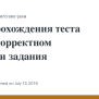 Прохождения теста при некорректном решении задания · Issue #20 · Hexlet ...