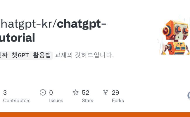 GitHub - Chatgpt-kr/chatgpt-tutorial: `진짜 챗GPT 활용법` 교재의 깃허브입니다.
