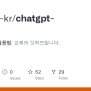 GitHub - Chatgpt-kr/chatgpt-tutorial: `진짜 챗GPT 활용법` 교재의 깃허브입니다.
