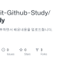 GitHub - 2023-Git-Github-Study/git-study: 깃, 깃허브를 공부하면서 배운내용을 업로드합니다.