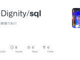Github Git Dignity Sql 分享一些数据库知识