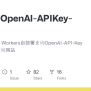 GitHub - Ai-Yolo/OpenAI-APIKey-Query: 基于Cloudflare Workers自部署查询OpenAI ...