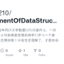 GitHub - Deidei1210/AssignmentOfDataStructure2022-Tongji: 本仓库中是2022年同济 ...