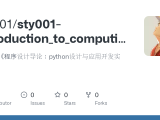 Sty001 Introduction To Computing Using Python Note 教辅 61160 程序设计导论