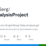 GitHub - GrigArtSerg/DataAnalysisProject: Продолжение Https://github ...