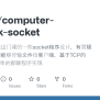 GitHub - CO2-xz/computer-network-socket: 计算机网络原理这门课的一些socket程序设计 ...