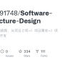 GitHub - Stevenli91748/Software-Architecture-Design: 软件架构设计的流程，从项目立项 ...