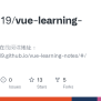 Issues · Relph1119/vue-learning-notes · GitHub