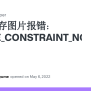 缓存图片报错：SQLITE_CONSTRAINT_NOTNULL · Issue #83 · Cssxsh/pixiv-helper · GitHub