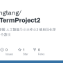 GitHub - Chunyangtang/AIintro_TermProject2: TCY 2023春季学期 人工智能导论大作业2 使用 ...