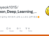 Github Junhyeok1015 Python Deep Learning Pytorch 파이썬 딥러닝 파이토치 교재 소스