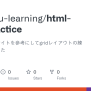 GitHub - Yuruyuru-learning/html-css-practice: チームラボのサイトを参考にしてgridレイアウトの ...
