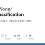 GitHub - JepsonWong/Text_Classification: 文本分类：传统机器学习模型和深度学习模型