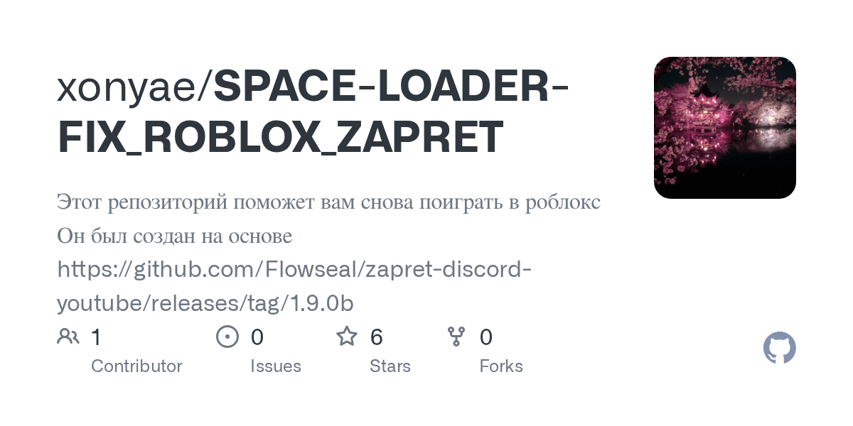 To Xonyae SPACE LOADER FIX ROBLOX ZAPRET GitHub SPACE LOADER FIX ROBLOX ZAPRET