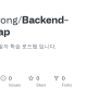 GitHub - Minjeeyong/Backend-RoadMap: 백엔드 신입 개발자 학습 로드맵 입니다.