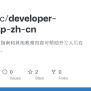 GitHub - Hellowac/developer-roadmap-zh-cn: 交互式路线图、指南和其他教育内容可帮助开发人员在职业生涯中成长。