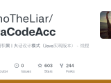 Github Echotheliar Javacodeacc Java代码积累 大话设计模式 Java实现版本 线程协作
