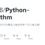 GitHub - Yyh-96/Python-Algorithm: 自学python数据结构与算法过程中的学习笔记和心得!
