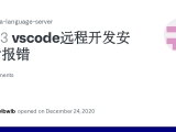 Vscode远程开发安装后报错 Issue 323 Luals Lua Language Server Github