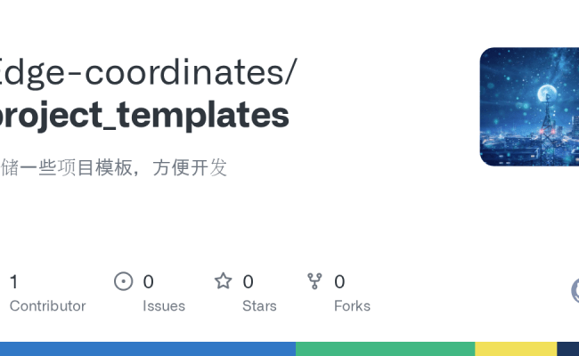GitHub - Edge-coordinates/project_templates: 存储一些项目模板，方便开发