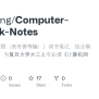 GitHub - Jeekzhang/Computer-Network-Notes: 《计算机网络教程（高传善等编）》读书笔记，结合期末复习 ...