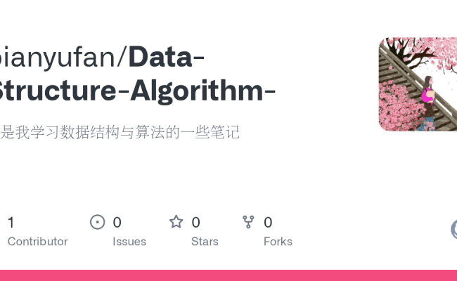 GitHub - Bianyufan/Data-Structure-Algorithm-: 这是我学习数据结构与算法的一些笔记