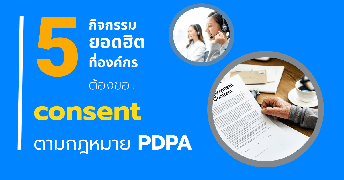 consent pdpa